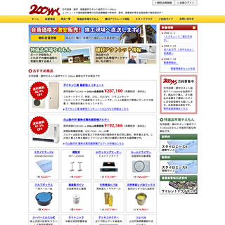 住宅設備・建材のネット販売サイト 200yrsトップページ