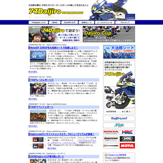 74Daijiro.netトップページ