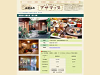信州松本浅間温泉公式マップ案内サイト「アサマップ」詳細ページ