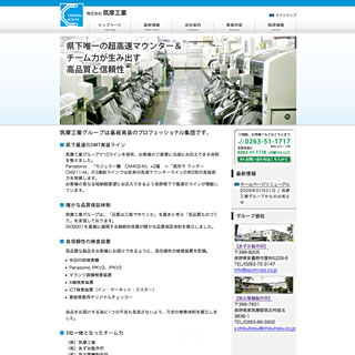 筑摩工業 トップページ