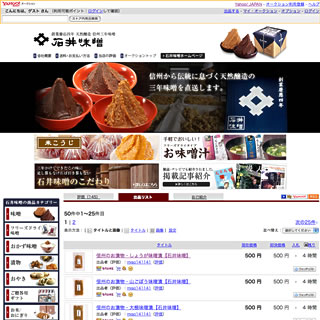 石井味噌Yahoo!オークションストア トップページ