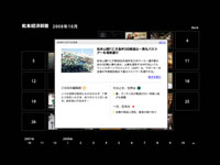 松本経済新聞1周年記念サイト