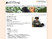 ドッグサロン・Queue de chien　スタッフ紹介ページ