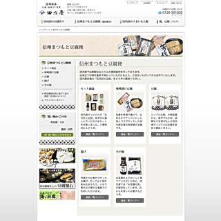 信州まつもと豆腐便トップページ