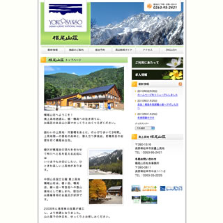 横尾山荘 トップページ